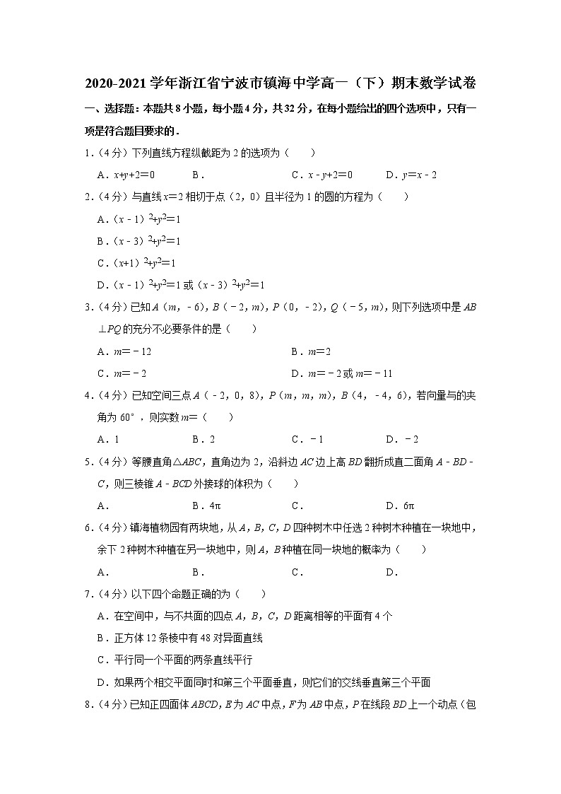 2020-2021学年浙江省宁波市镇海中学高一（下）期末数学试卷第1页