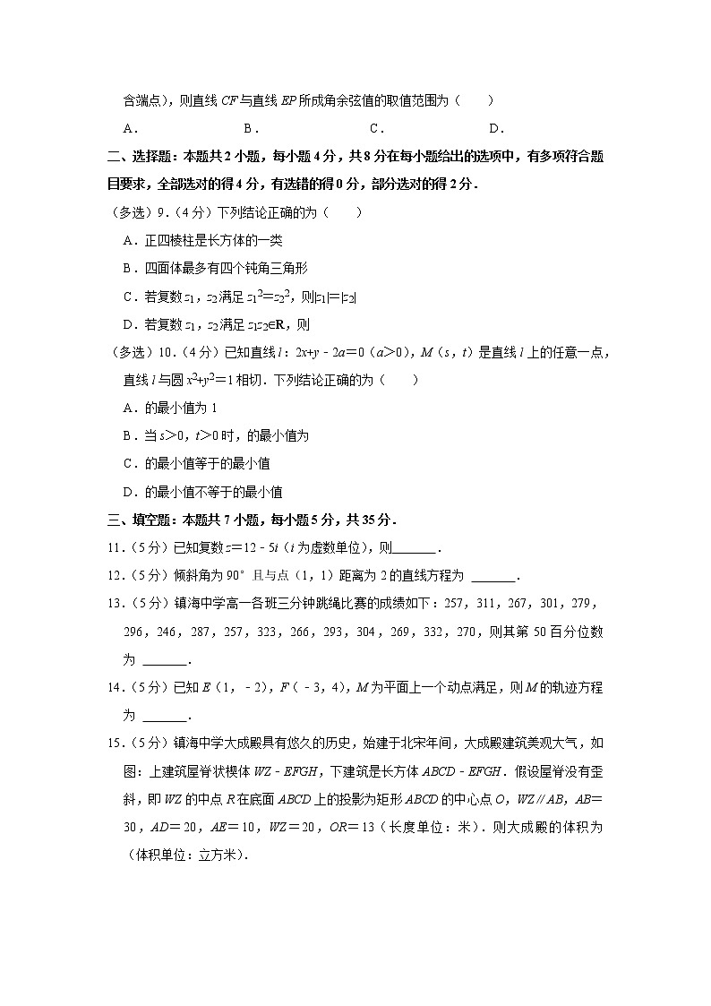 2020-2021学年浙江省宁波市镇海中学高一（下）期末数学试卷第2页