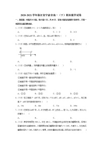 2020-2021学年浙江省宁波市高一（下）期末数学试卷