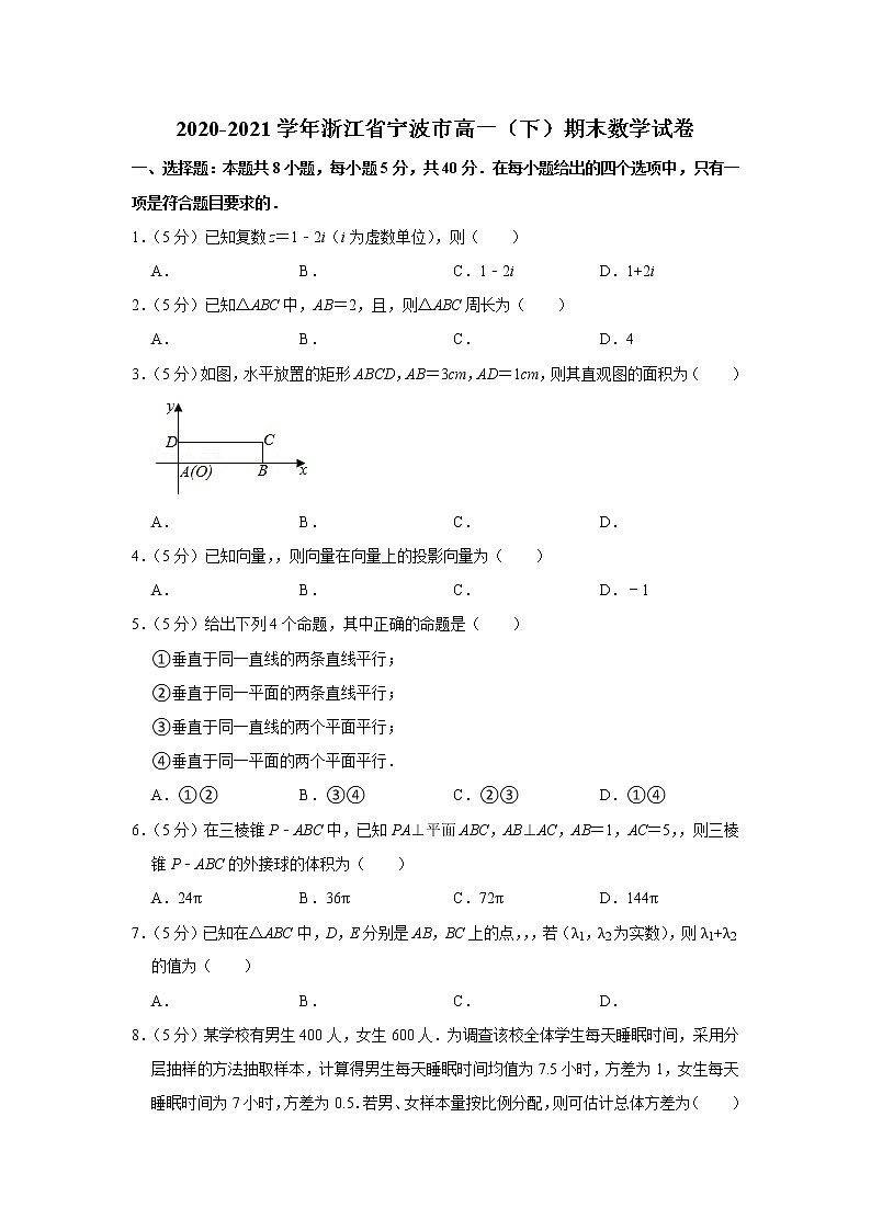 2020-2021学年浙江省宁波市高一（下）期末数学试卷01
