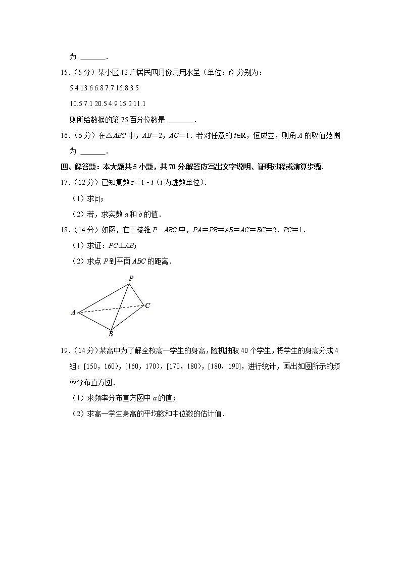 2020-2021学年浙江省台州市高一（下）期末数学试卷03