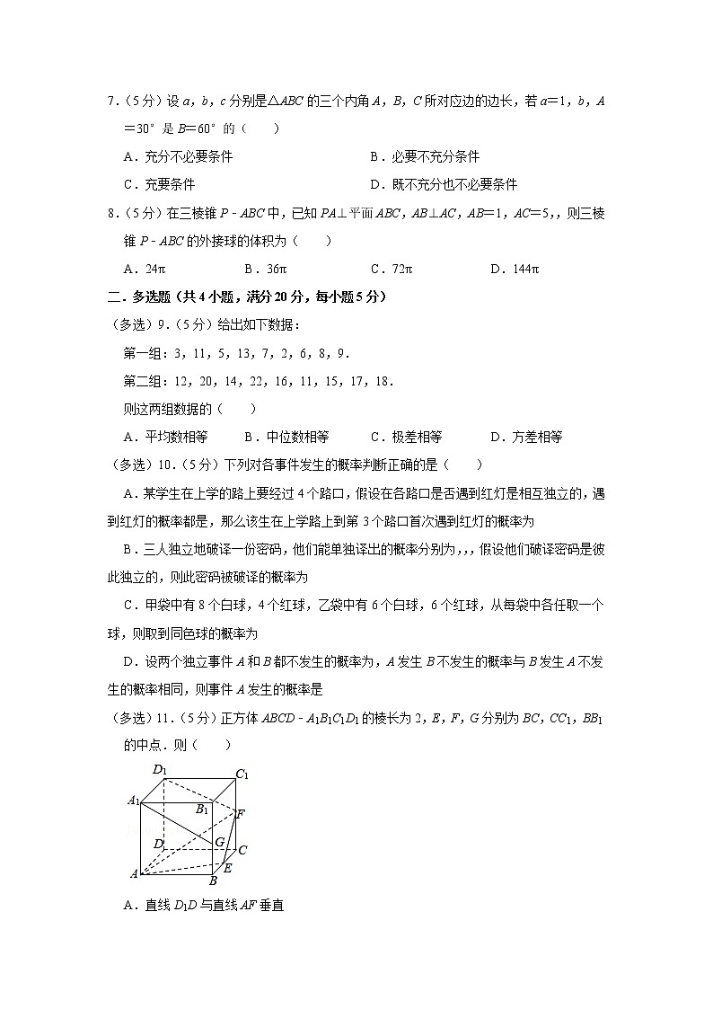 2020-2021学年浙江省湖州市安吉县高一（下）期末数学试卷02