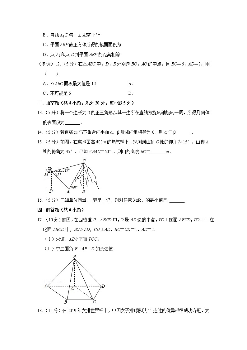 2020-2021学年浙江省湖州市安吉县高一（下）期末数学试卷03