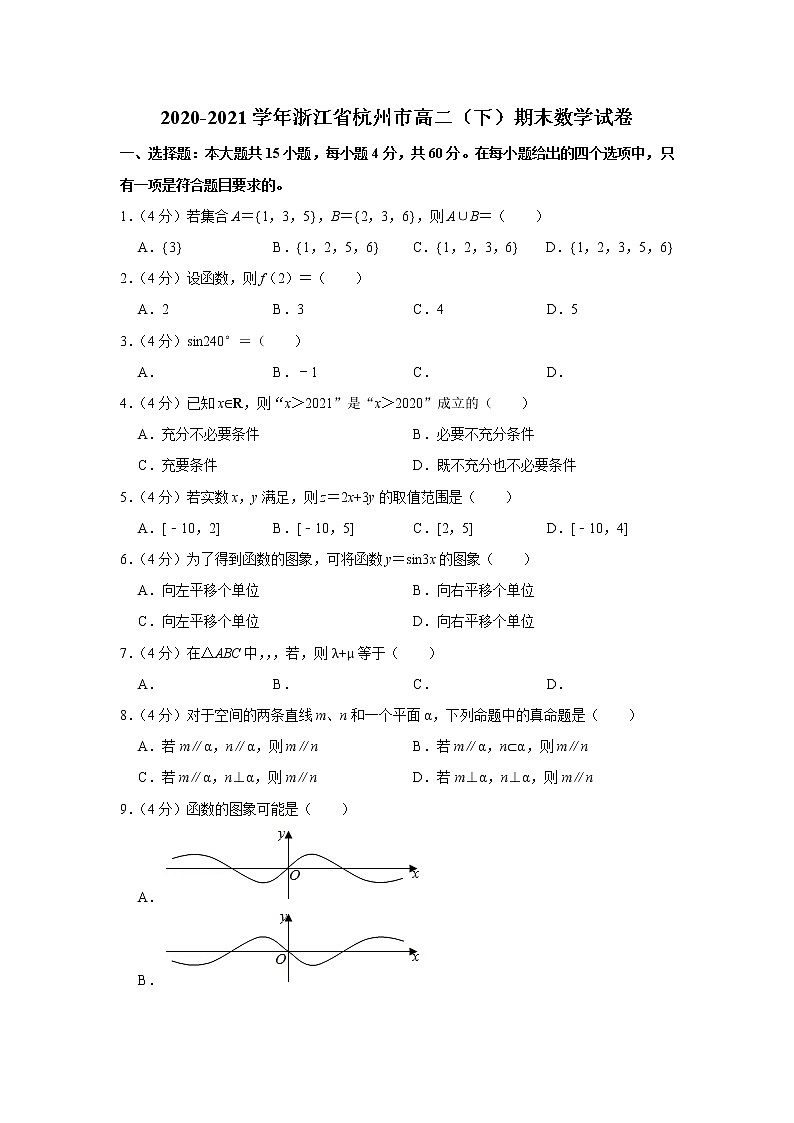 2020-2021学年浙江省杭州市高二（下）期末数学试卷01