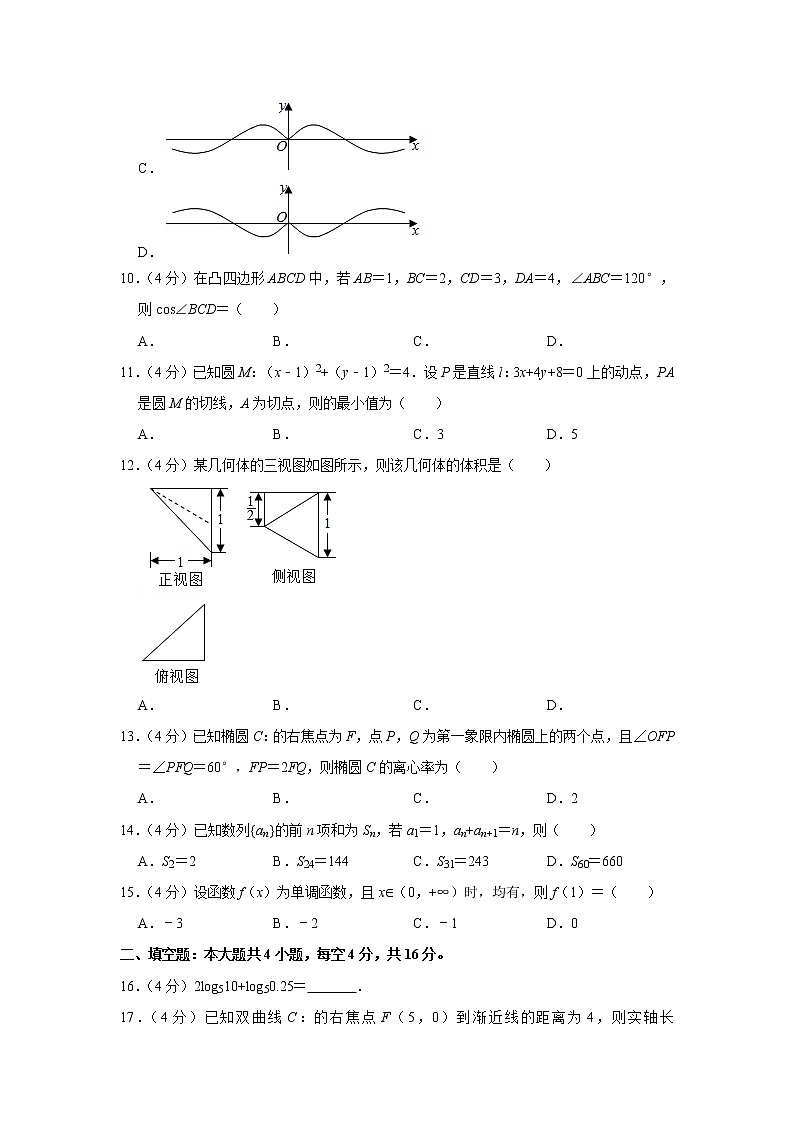 2020-2021学年浙江省杭州市高二（下）期末数学试卷02