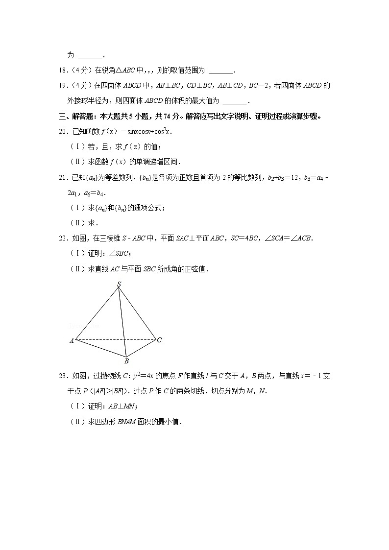 2020-2021学年浙江省杭州市高二（下）期末数学试卷03