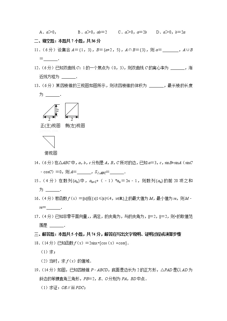 2020-2021学年浙江省温州市共美联盟高二（下）期末数学试卷02
