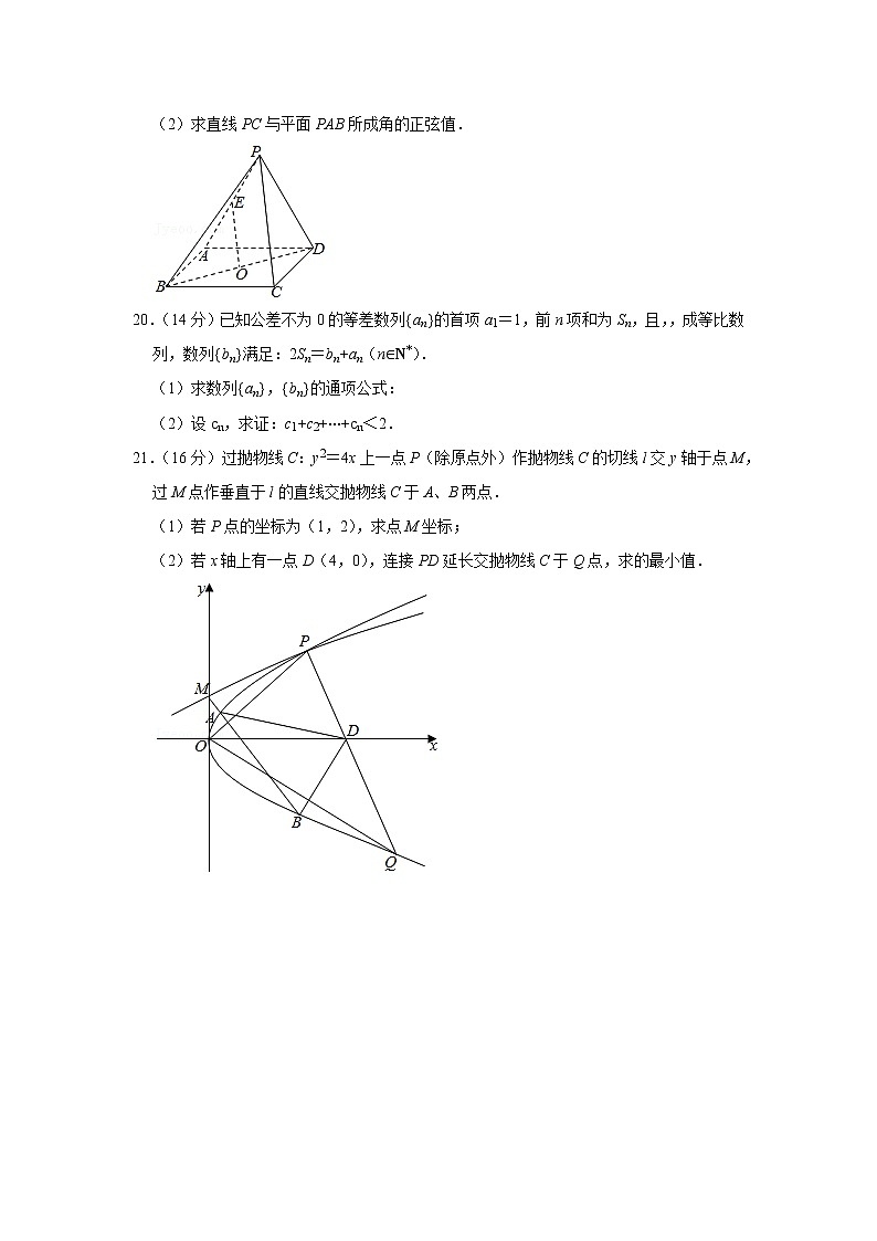 2020-2021学年浙江省温州市共美联盟高二（下）期末数学试卷03