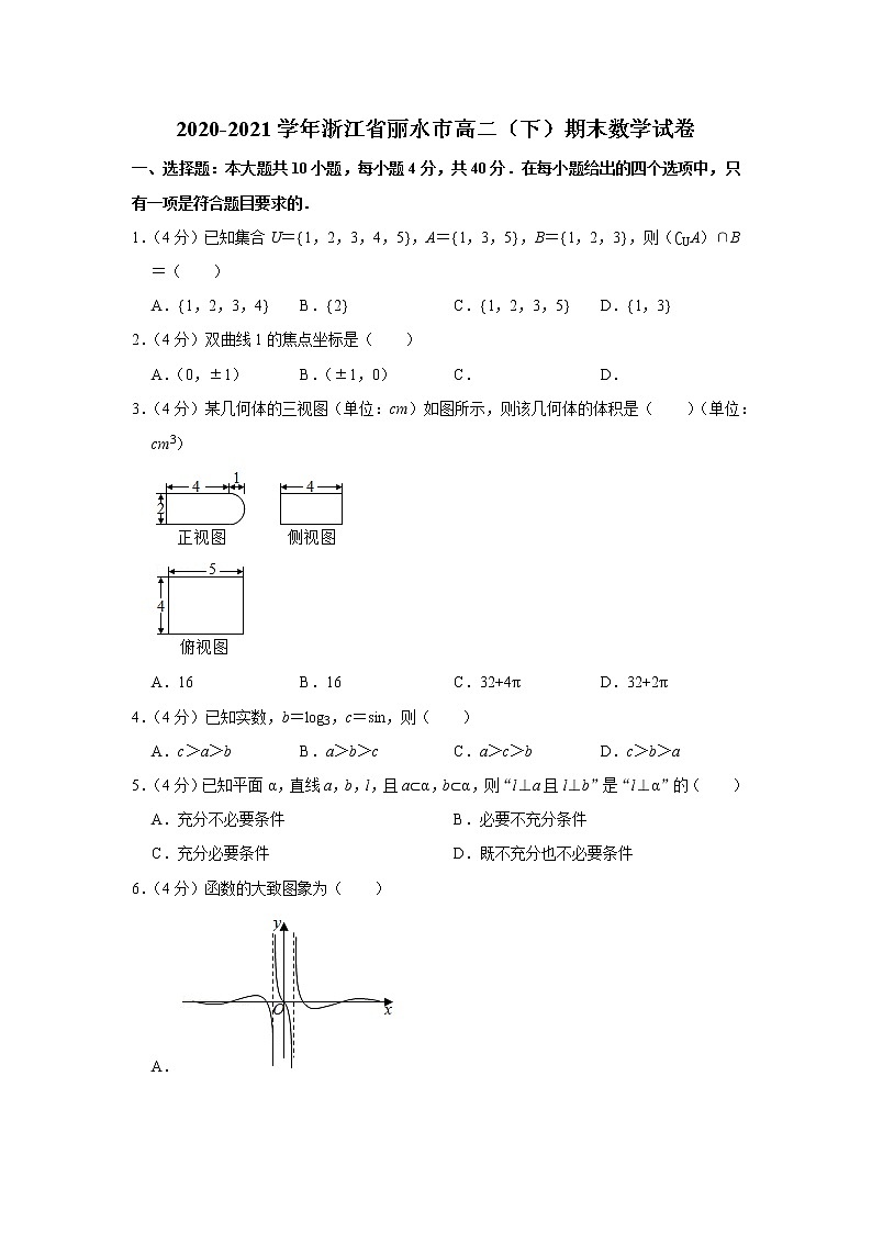 2020-2021学年浙江省丽水市高二（下）期末数学试卷第1页