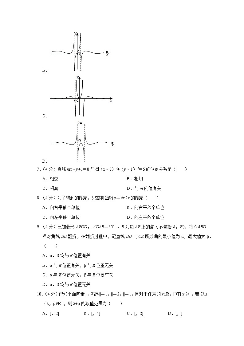 2020-2021学年浙江省丽水市高二（下）期末数学试卷第2页