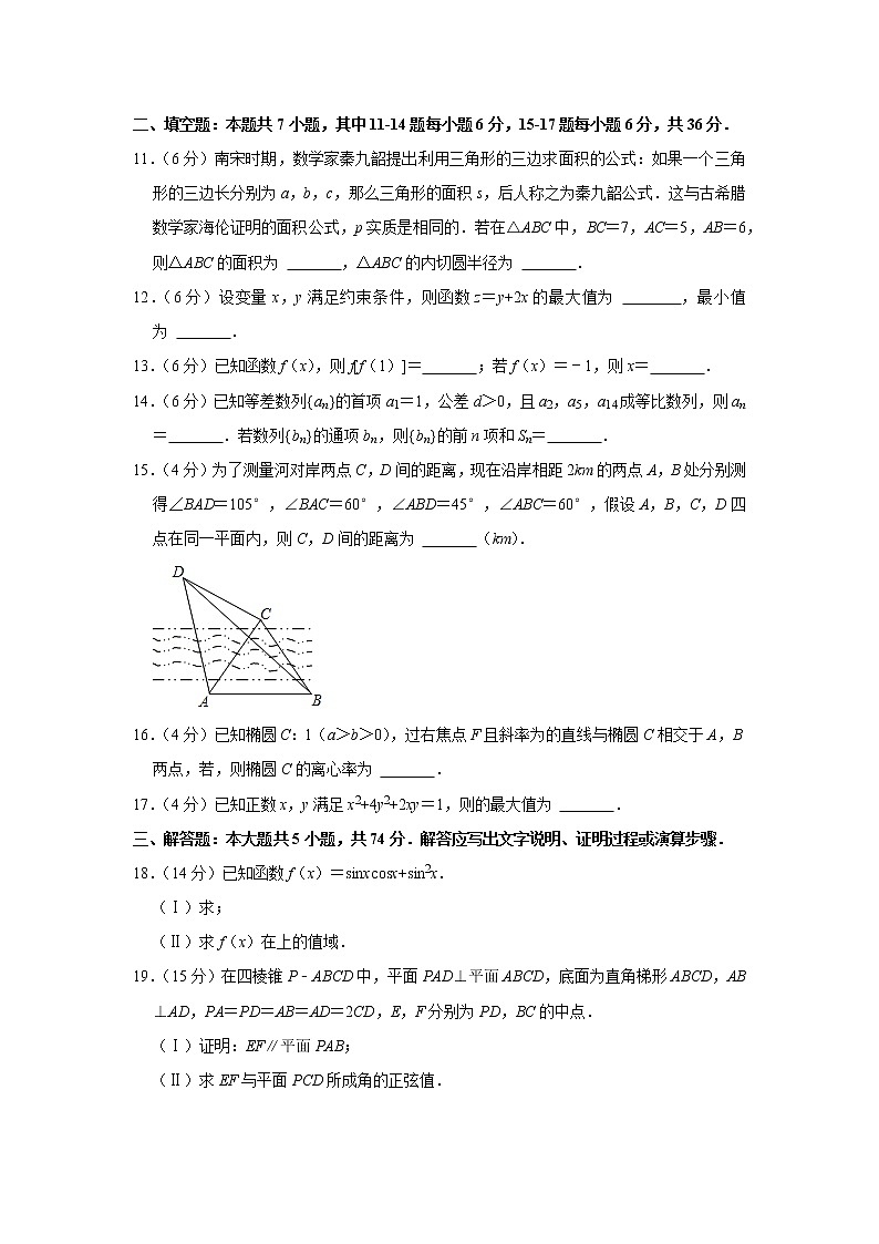 2020-2021学年浙江省丽水市高二（下）期末数学试卷第3页