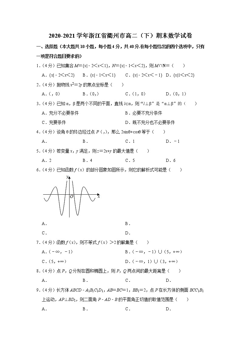 2020-2021学年浙江省衢州市高二（下）期末数学试卷01