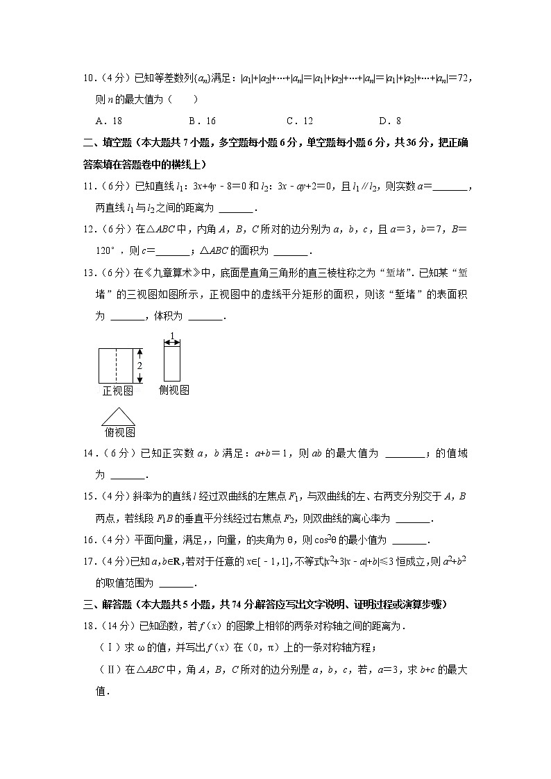 2020-2021学年浙江省衢州市高二（下）期末数学试卷02