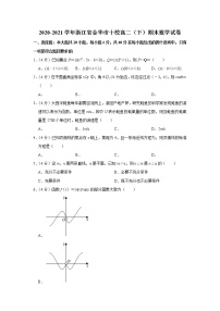2020-2021学年浙江省金华市十校高二（下）期末数学试卷