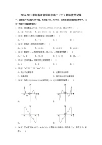 2020-2021学年浙江省绍兴市高二（下）期末数学试卷