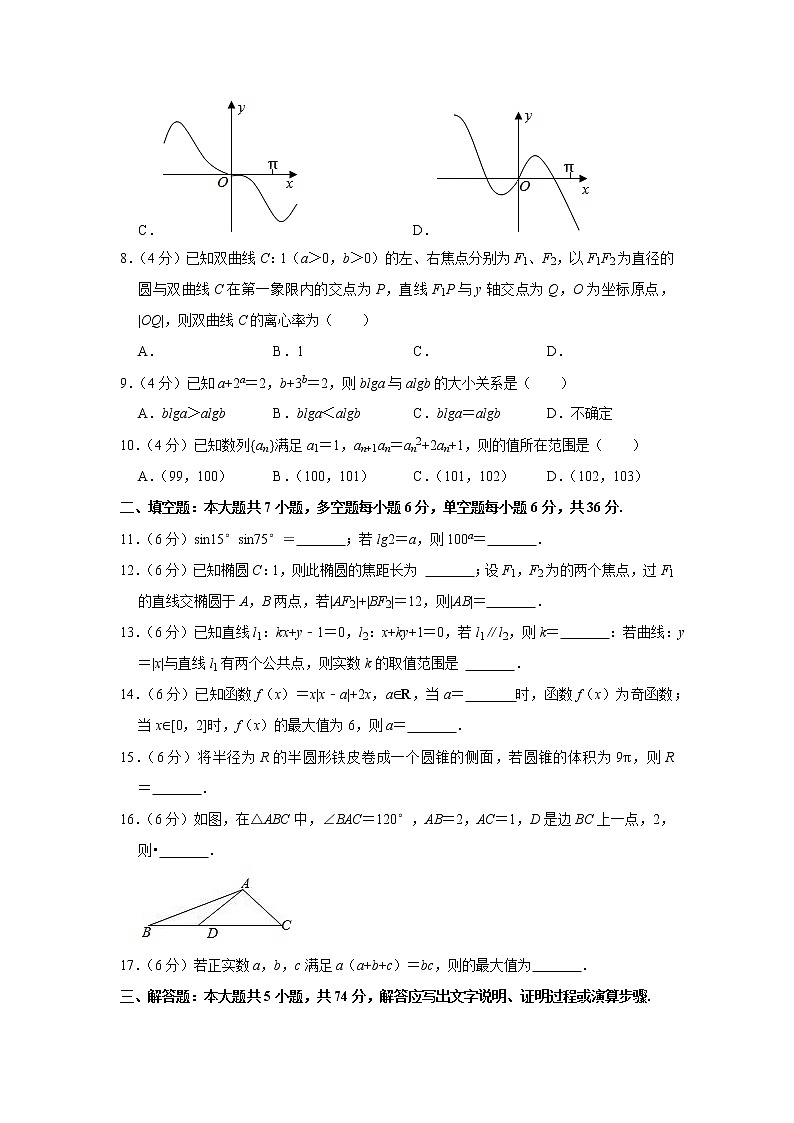 2020-2021学年浙江省绍兴市上虞区高二（下）期末数学试卷02