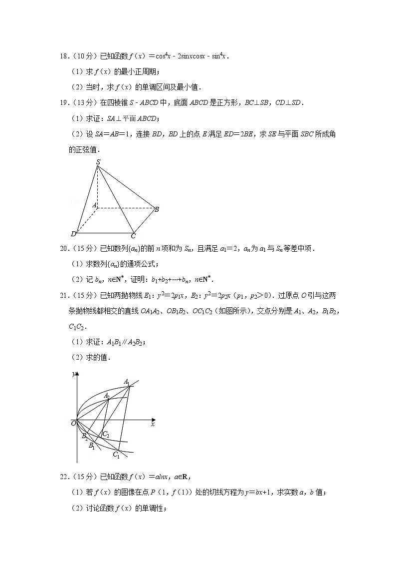 2020-2021学年浙江省绍兴市上虞区高二（下）期末数学试卷03