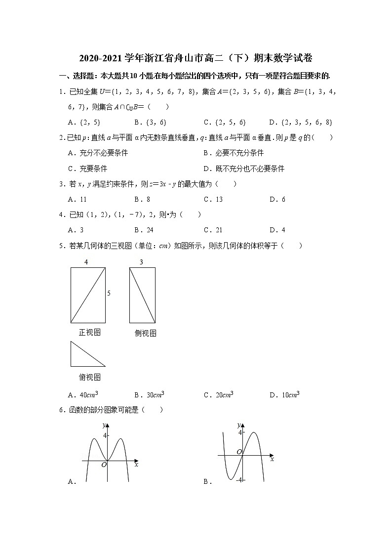 2020-2021学年浙江省舟山市高二（下）期末数学试卷01