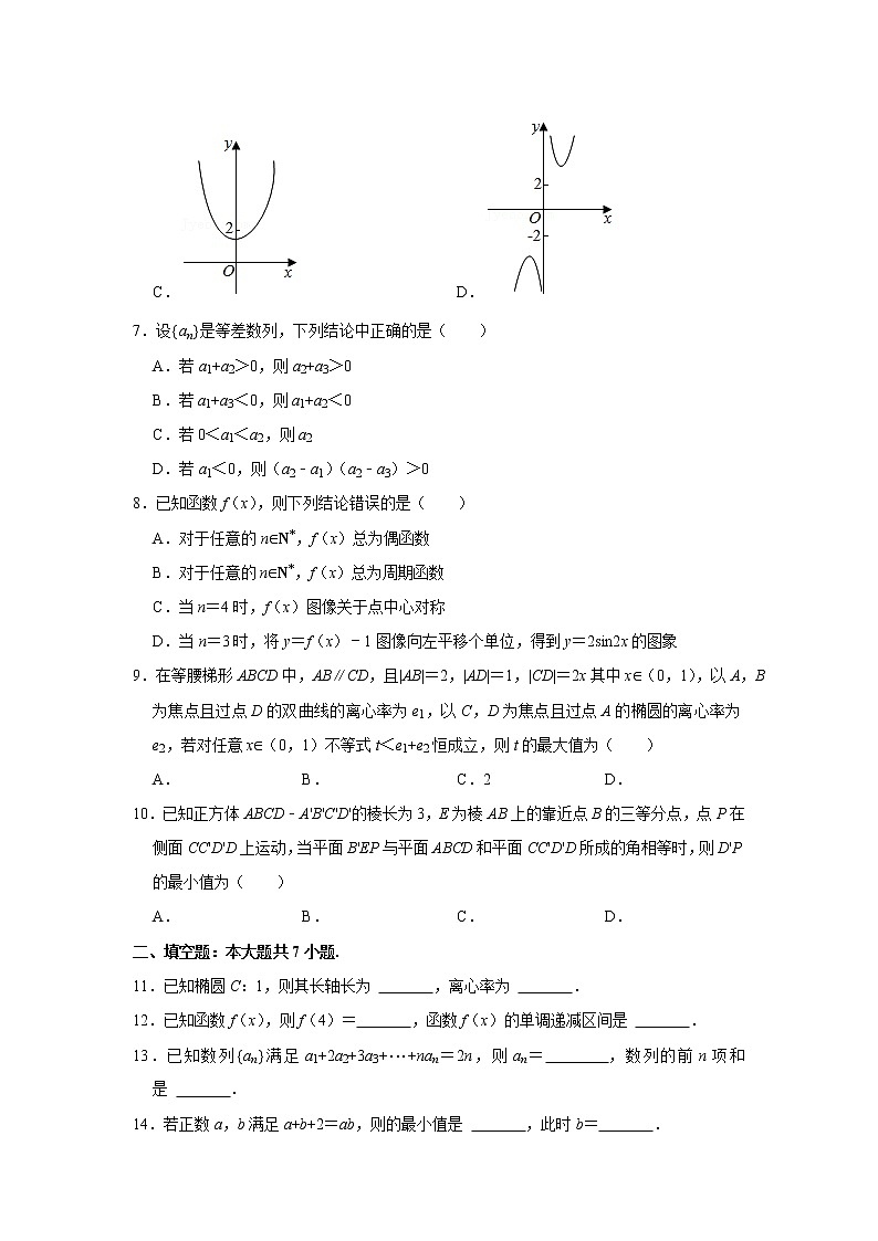 2020-2021学年浙江省舟山市高二（下）期末数学试卷02