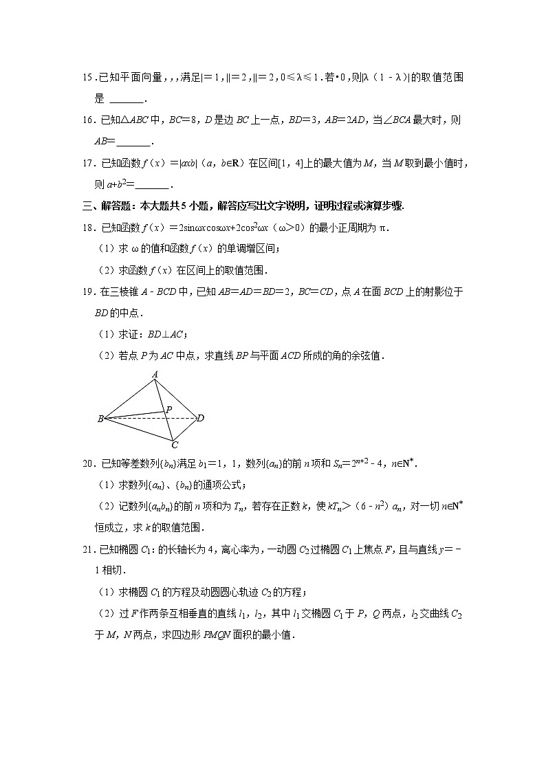 2020-2021学年浙江省舟山市高二（下）期末数学试卷03