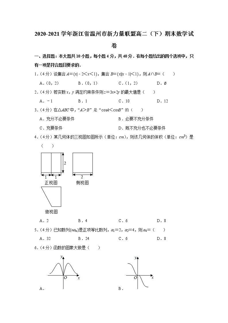 2020-2021学年浙江省温州市新力量联盟高二（下）期末数学试卷01