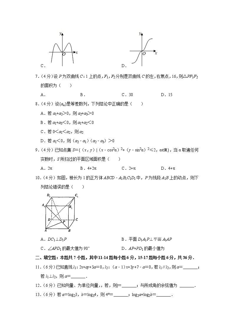 2020-2021学年浙江省温州市新力量联盟高二（下）期末数学试卷02