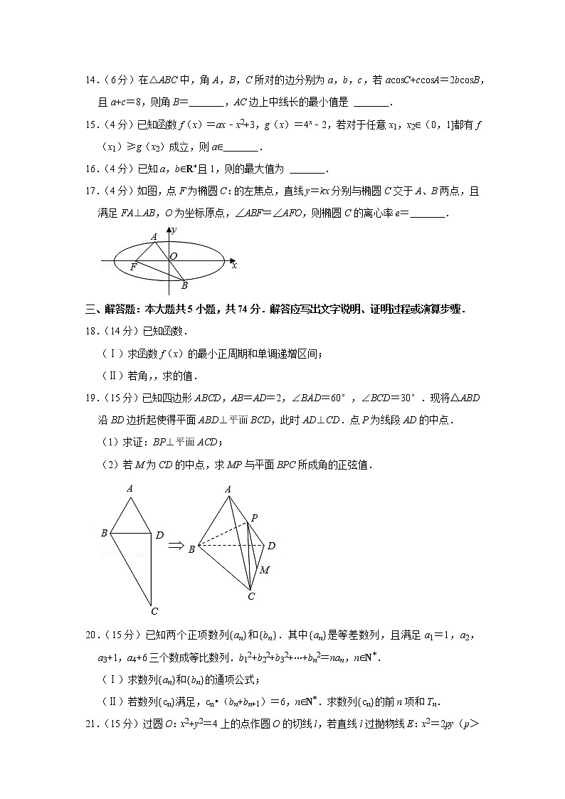 2020-2021学年浙江省温州市新力量联盟高二（下）期末数学试卷03
