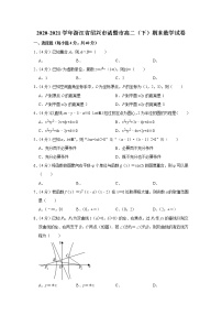 2020-2021学年浙江省绍兴市诸暨市高二（下）期末数学试卷
