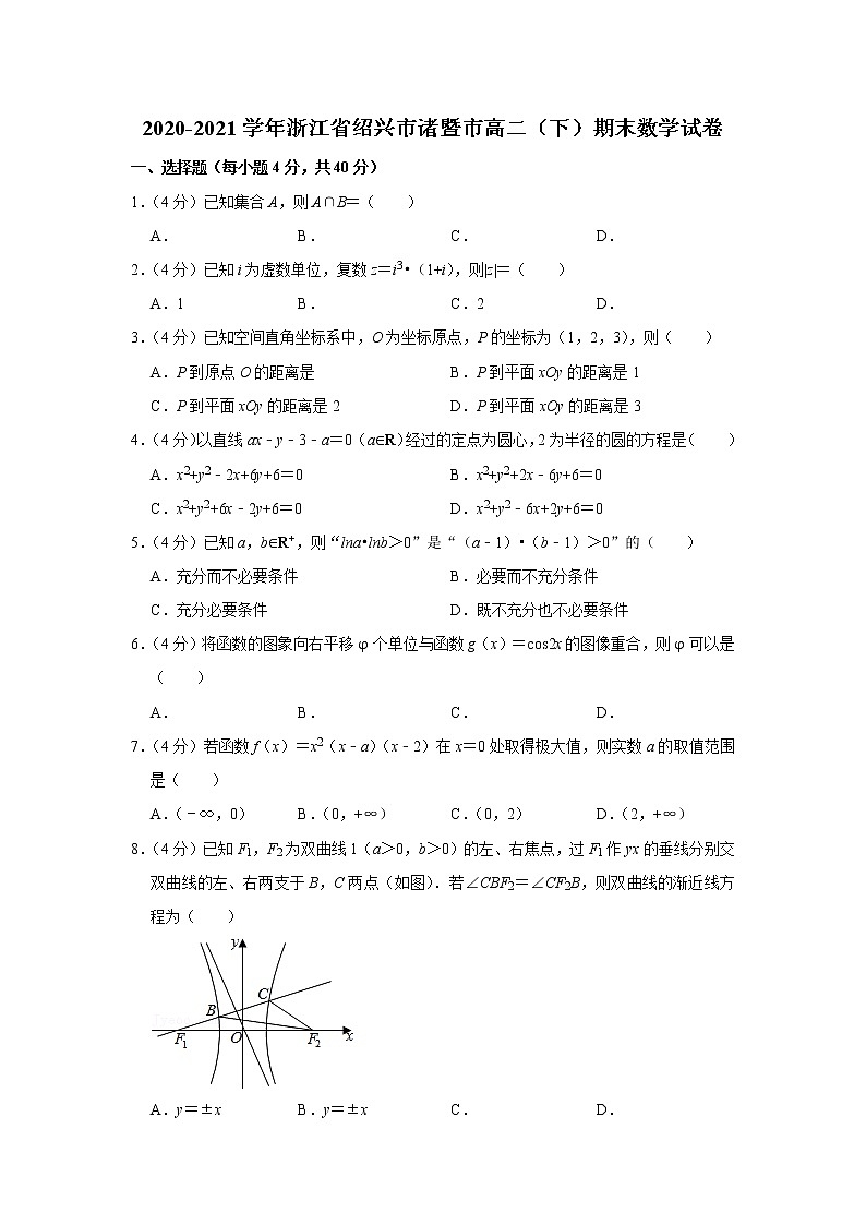 2020-2021学年浙江省绍兴市诸暨市高二（下）期末数学试卷第1页