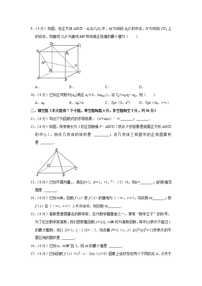 2020-2021学年浙江省绍兴市诸暨市高二（下）期末数学试卷第2页