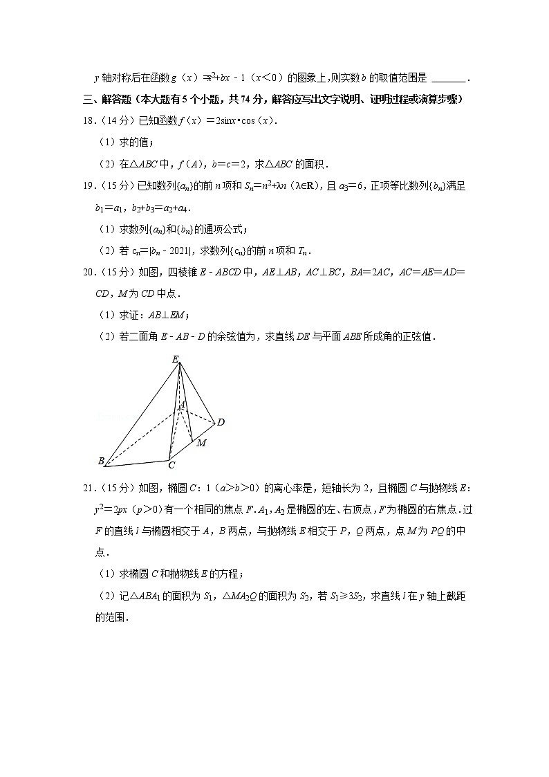 2020-2021学年浙江省绍兴市诸暨市高二（下）期末数学试卷第3页
