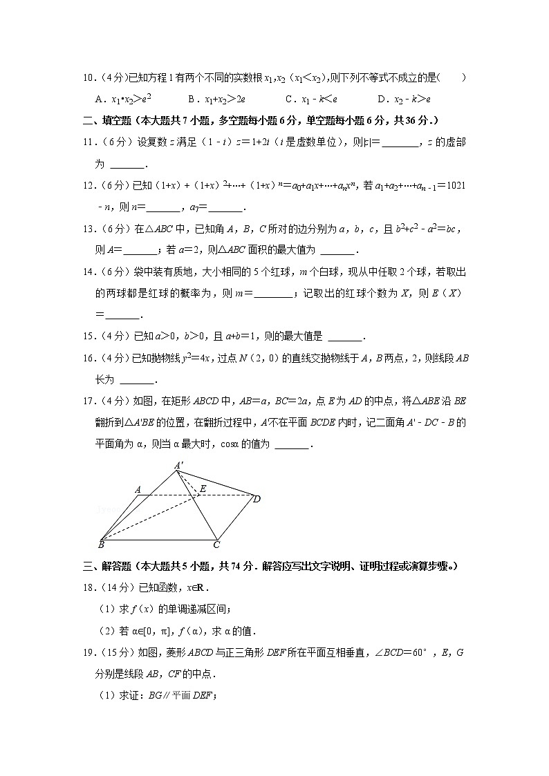 2020-2021学年浙江省浙南名校联盟高二（下）期末数学试卷第3页