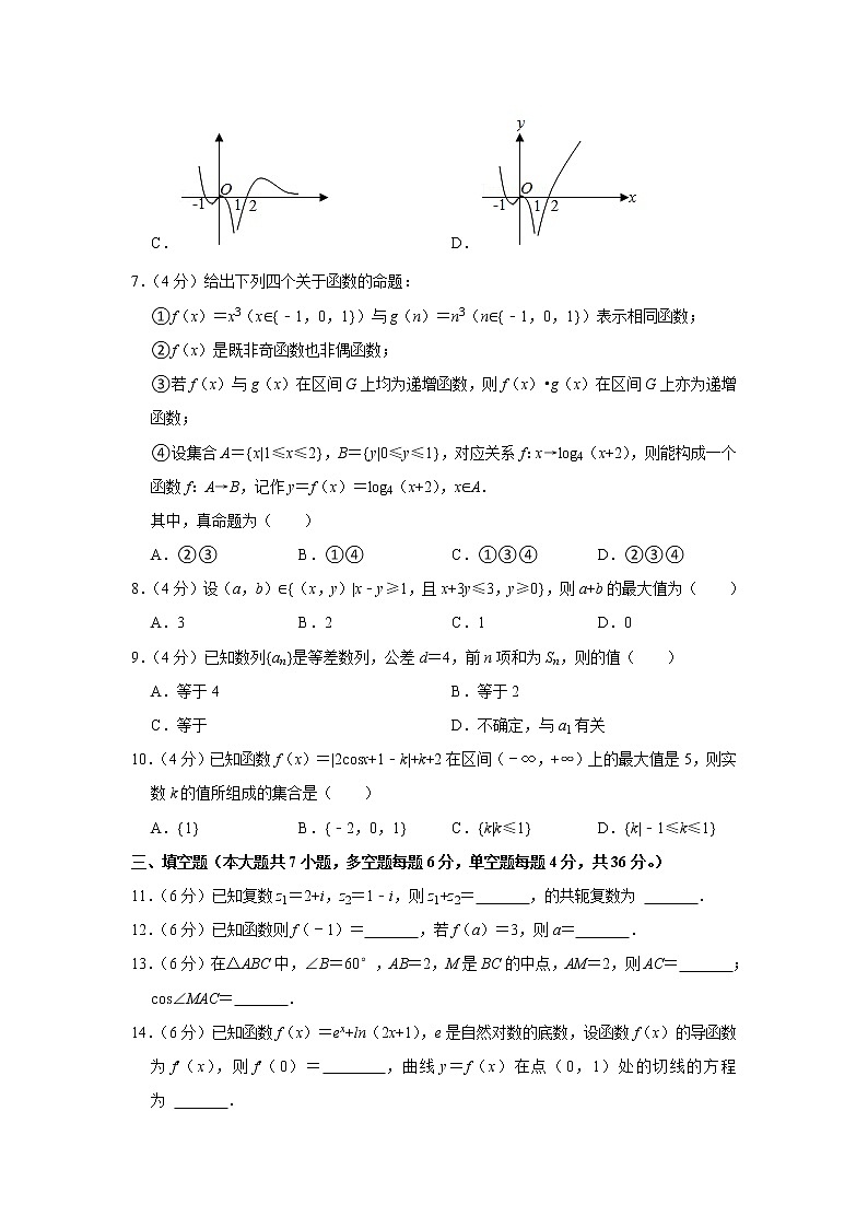 2020-2021学年浙江省宁波市慈溪市高二（下）期末数学试卷02