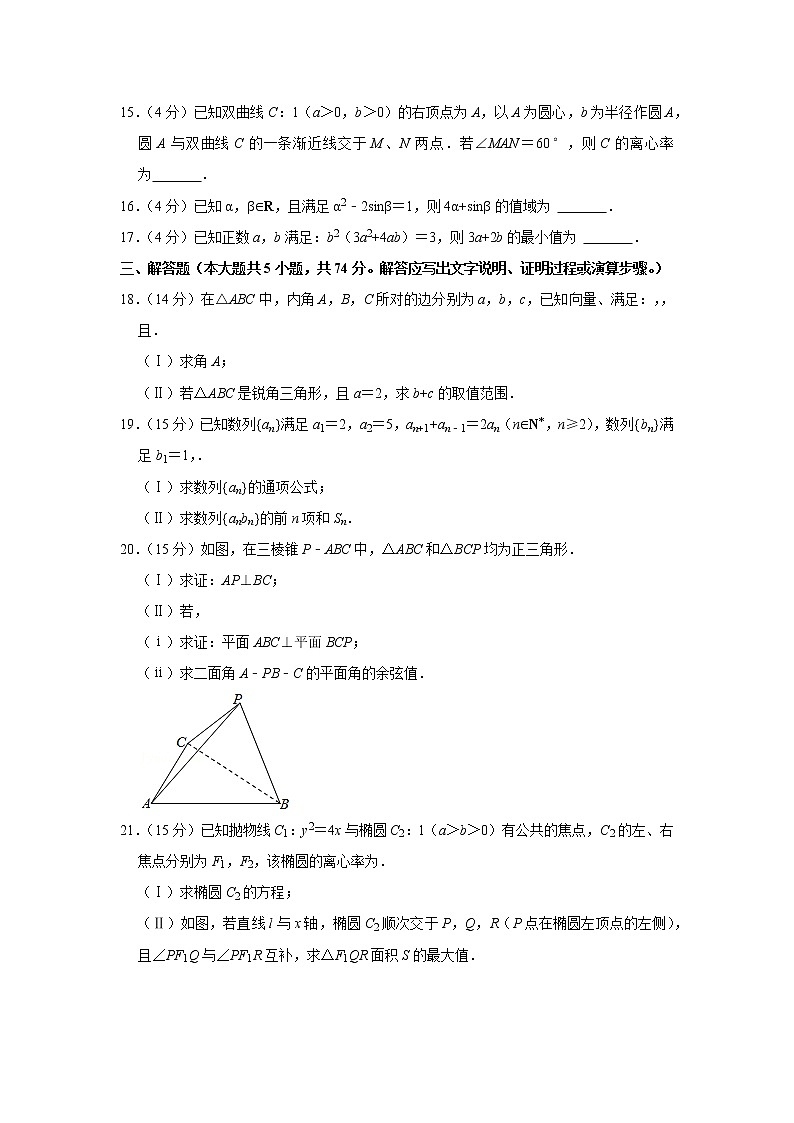 2020-2021学年浙江省宁波市慈溪市高二（下）期末数学试卷03