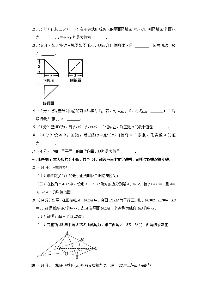 2020-2021学年浙江省温州市十校联合体高二（下）期末数学试卷第3页
