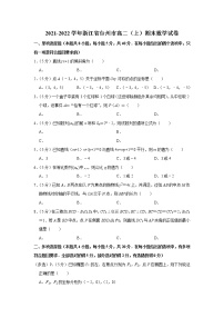 2021-2022学年浙江省台州市高二（上）期末数学试卷