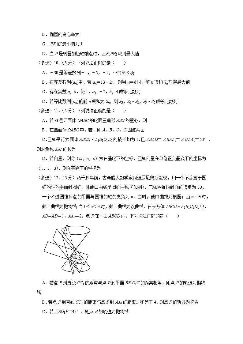 2021-2022学年浙江省台州市高二（上）期末数学试卷02
