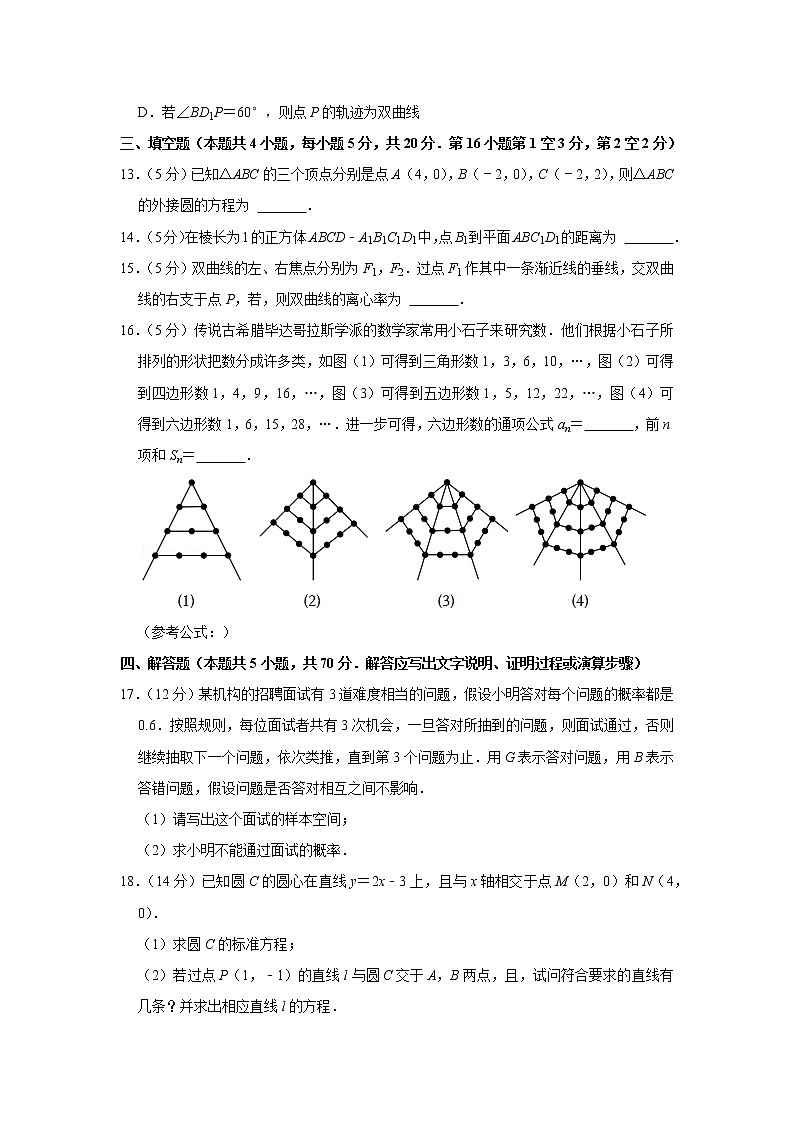 2021-2022学年浙江省台州市高二（上）期末数学试卷03