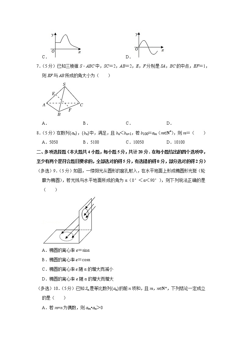 2021-2022学年浙江省丽水市高二（上）期末数学试卷第2页