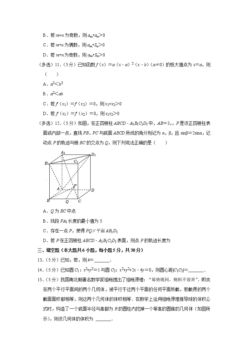 2021-2022学年浙江省丽水市高二（上）期末数学试卷第3页