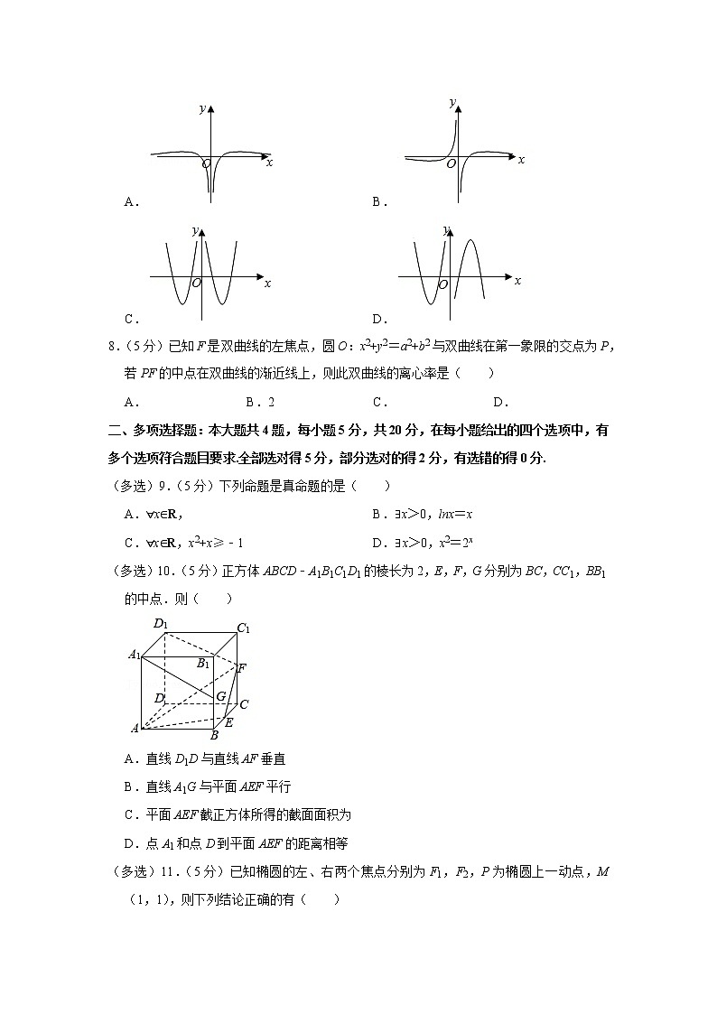 2021-2022学年浙江省金衢六校联盟高二（上）期末数学试卷02