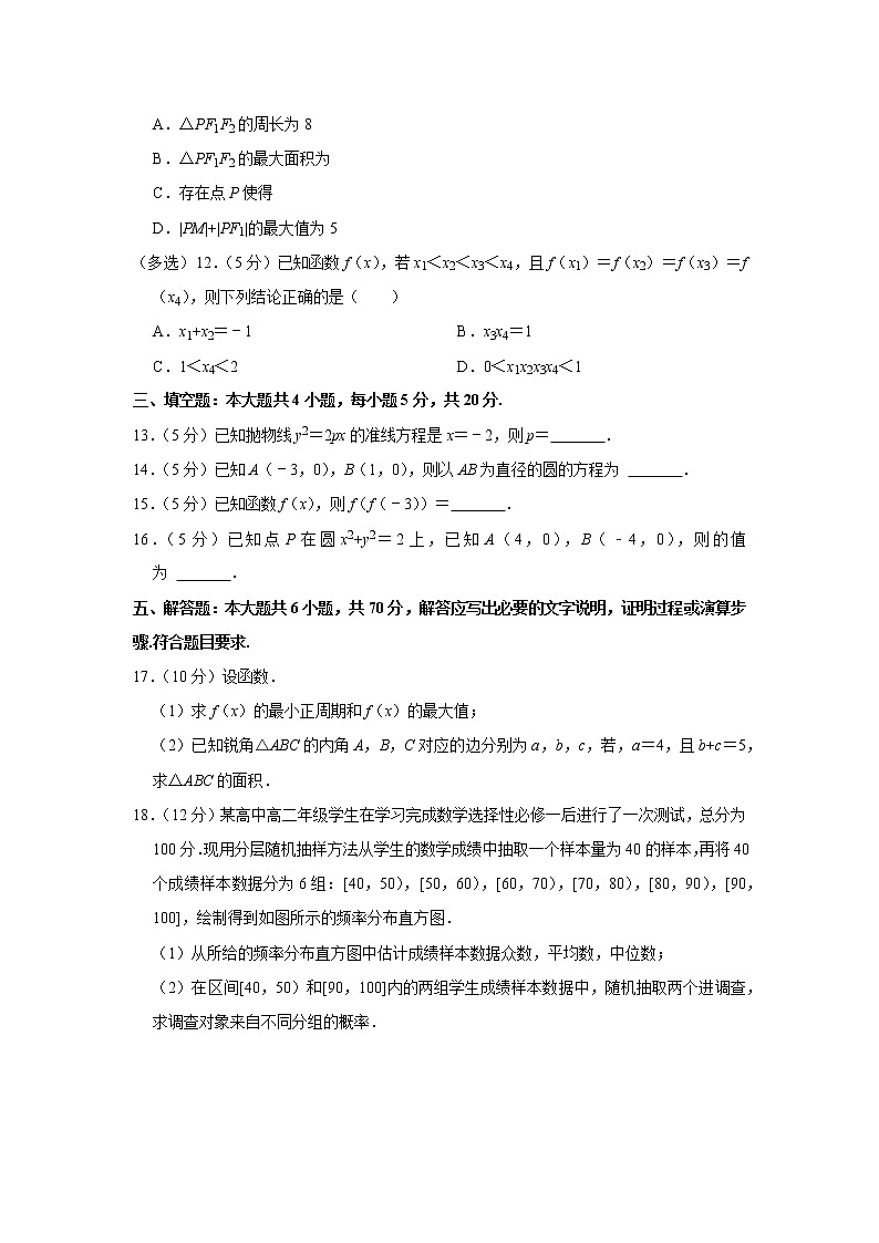 2021-2022学年浙江省金衢六校联盟高二（上）期末数学试卷03
