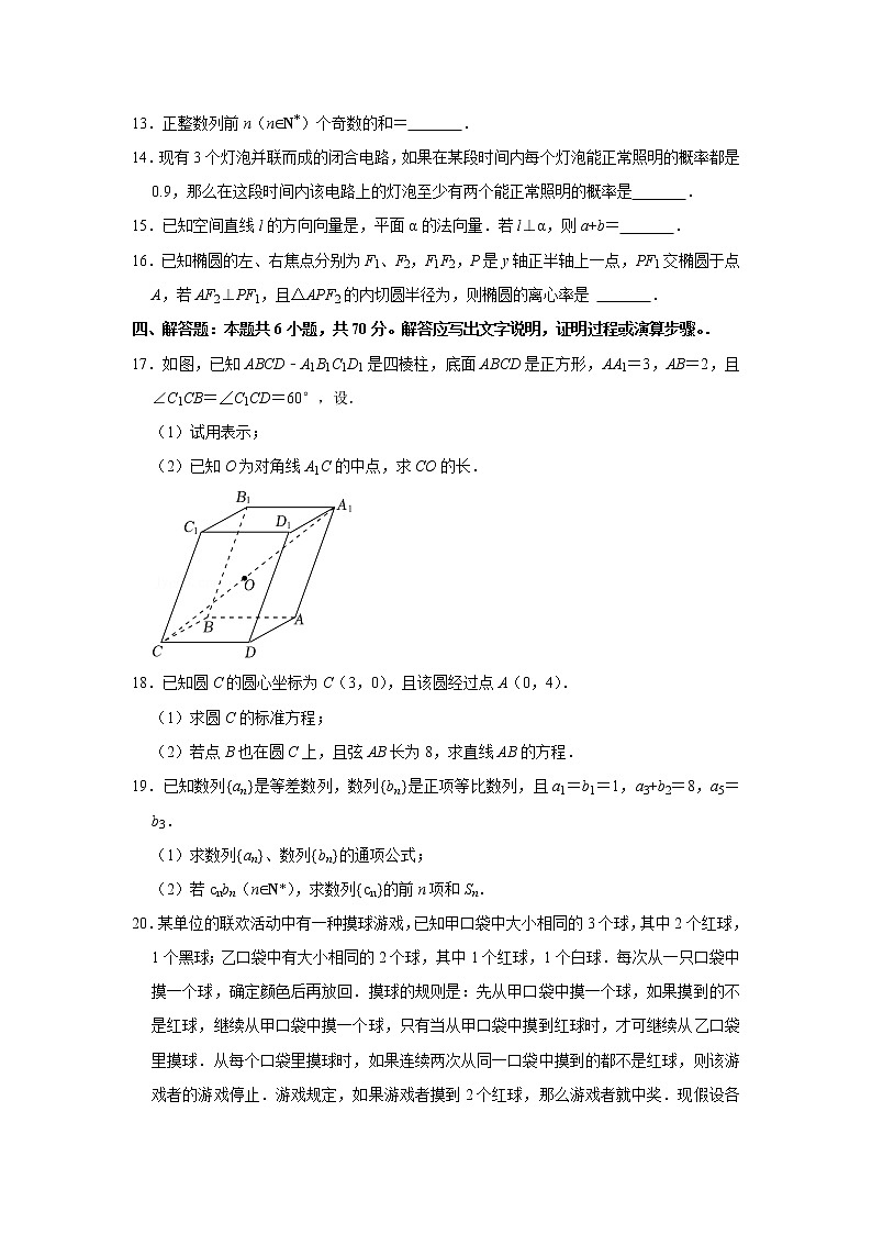 2021-2022学年浙江省台州市三门县启超中学高二（上）期末数学试卷第3页