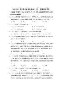2021-2022学年浙江省嘉兴市高二（上）期末数学试卷
