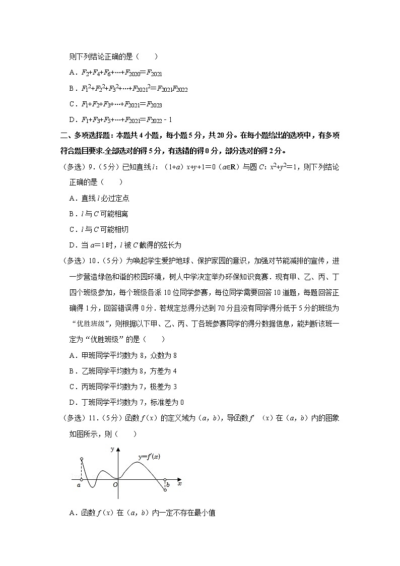 2021-2022学年浙江省嘉兴市高二（上）期末数学试卷02