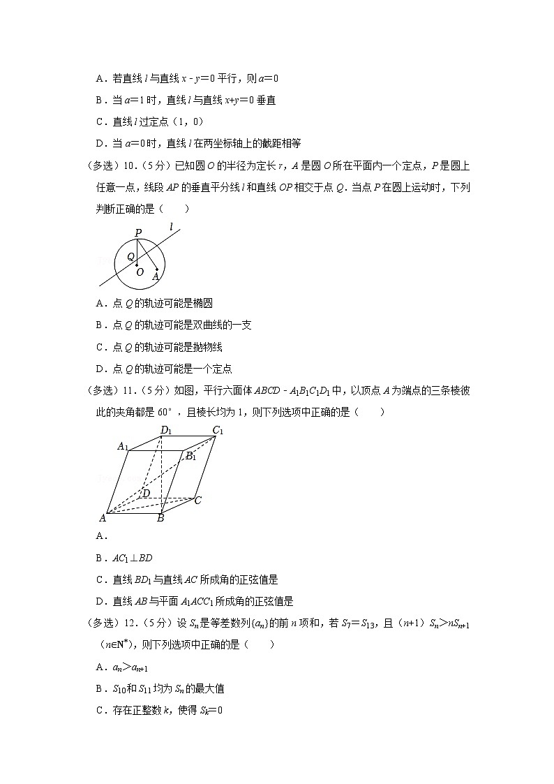 2021-2022学年浙江省湖州市高二（上）期末数学试卷02