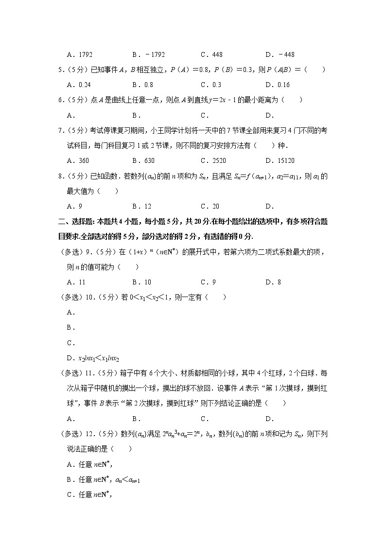 2021-2022学年浙江省宁波市镇海中学高二（上）期末数学试卷第2页