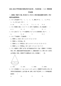 2021-2022学年浙江省杭州市七县市、八县区高二（上）期末数学试卷