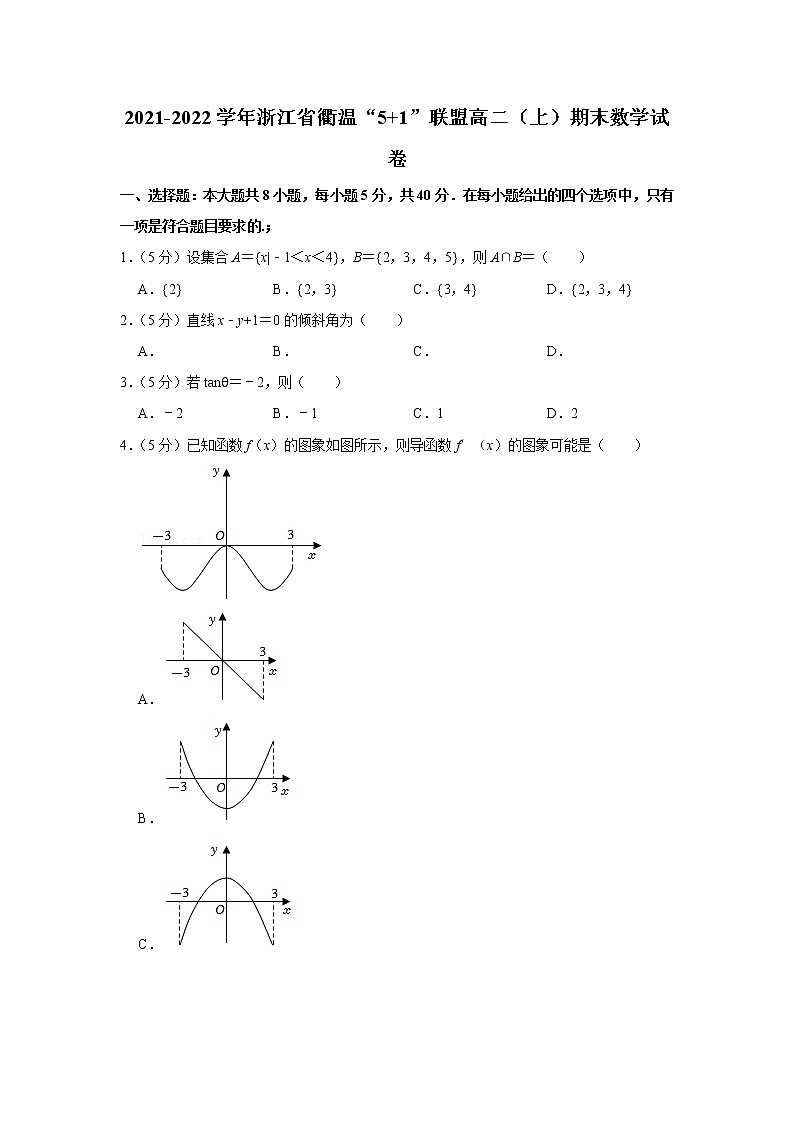 2021-2022学年浙江省衢温“5 1”联盟高二（上）期末数学试卷01