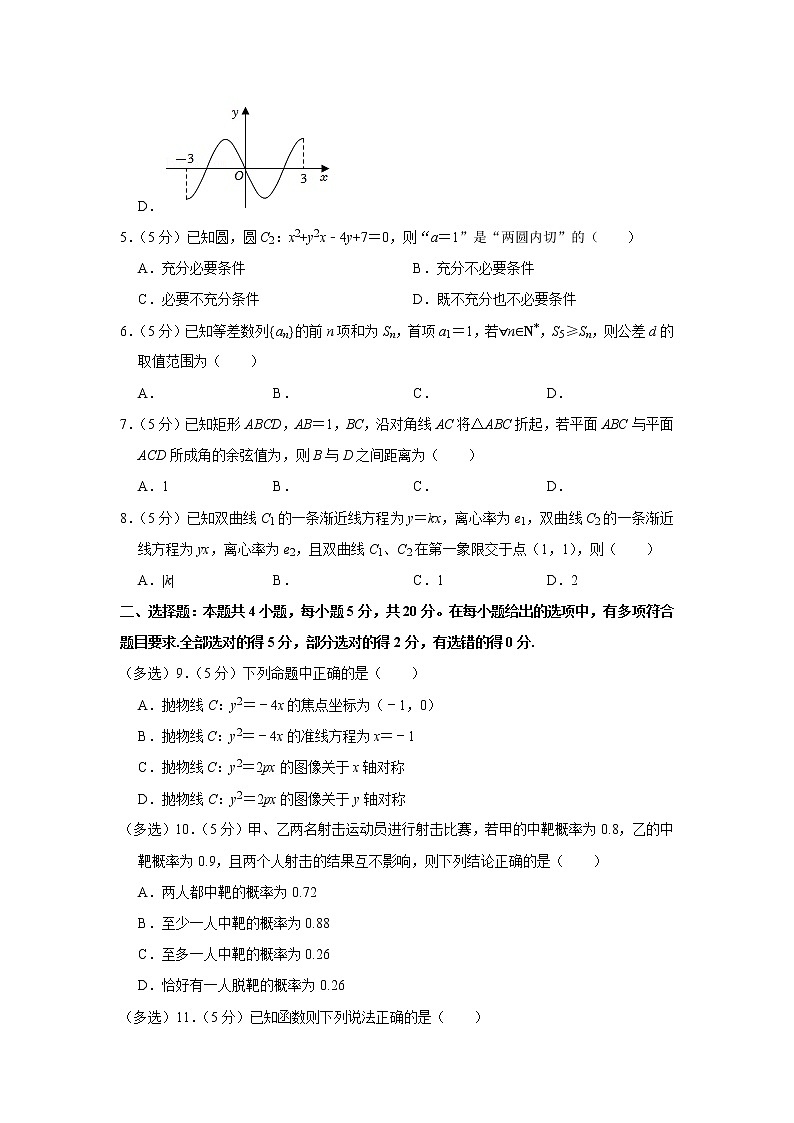 2021-2022学年浙江省衢温“5 1”联盟高二（上）期末数学试卷02